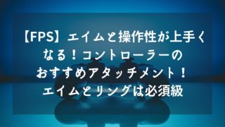 Ps4 Apex Legendsで足音をより正確に聞こえやすくする為のおすすめ音声出力設定 しょやブログ