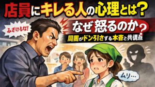 店員にキレる人の心理とは？なぜ怒るのか｜周囲がドン引きする本音と共通点